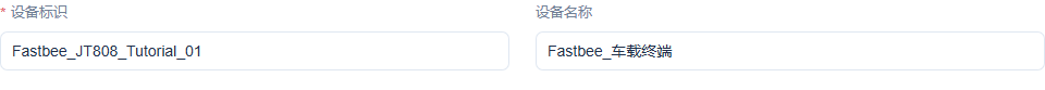 填写独立设备身份