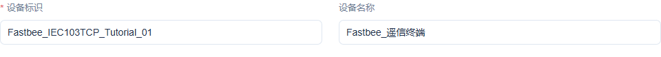 平台设备编号与协议绑定的clientId使用同一编号。