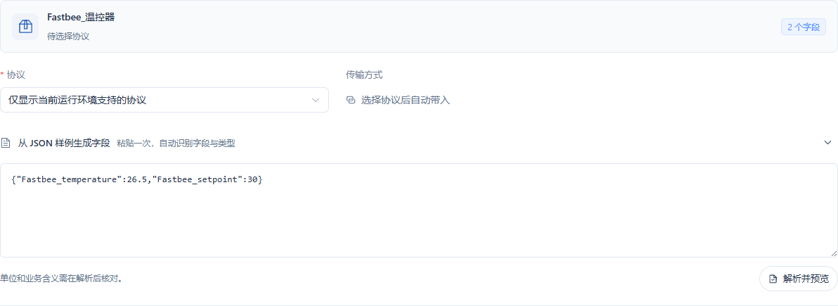 粘贴JSON样例并解析为两个字段