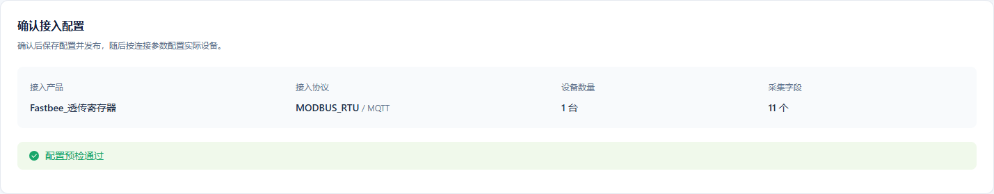 确认产品、协议与设备范围