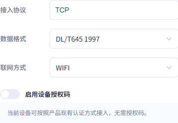 接入协议为 TCP，数据格式为 DL/T645 1997。