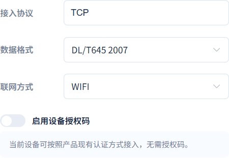 接入协议为 TCP，数据格式为 DL/T645 2007。