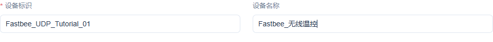 填写独立设备编号