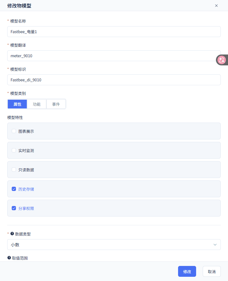 首项 FastBee_di_9010 开启历史存储，未设为只读。
