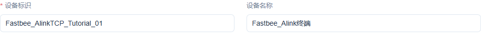 填写独立设备编号