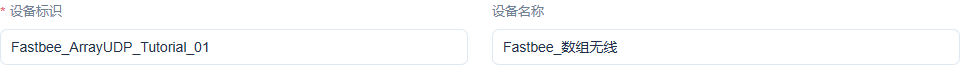 填写独立设备编号