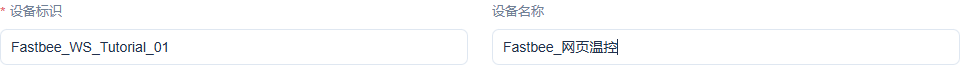填写独立设备编号