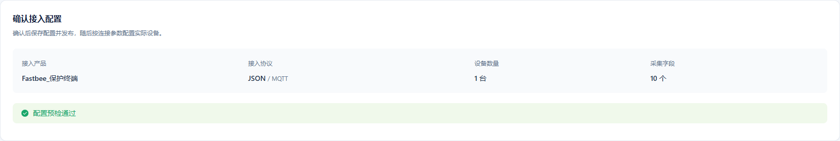 核对初建数量与协议边界