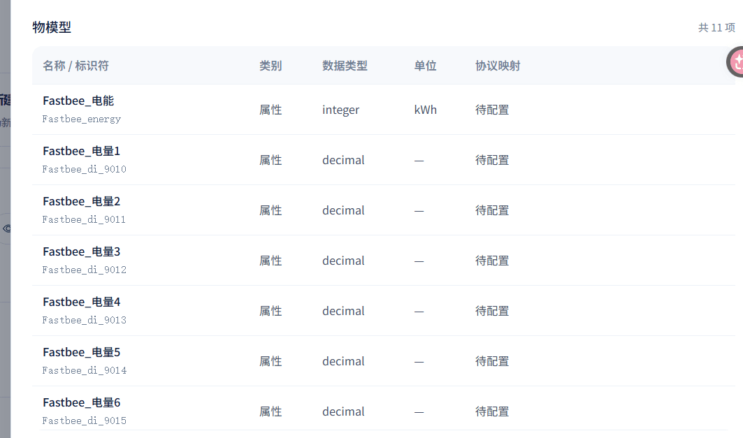 查看已有采集属性