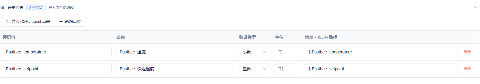 核对采集字段