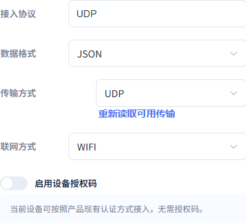 将产品明确改为JSON与UDP