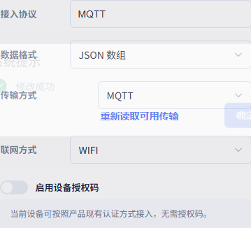 改为正式JSON数组与MQTT