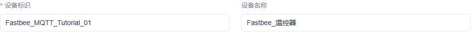 填写设备编号