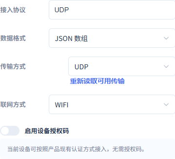 保存正式JSON数组与UDP