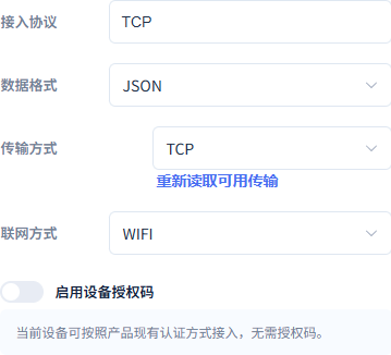 改为JSON和TCP接入
