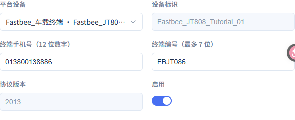 绑定终端手机号