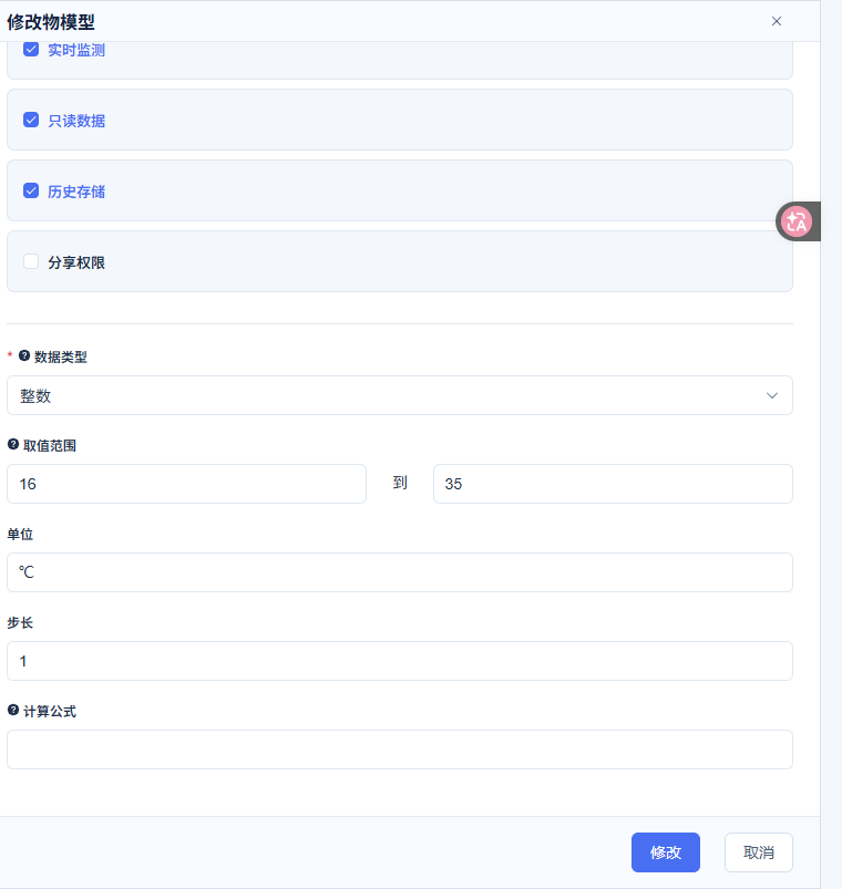 设置调温范围和步长