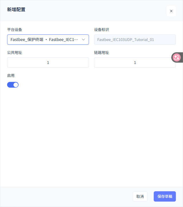 绑定原平台设备与站址