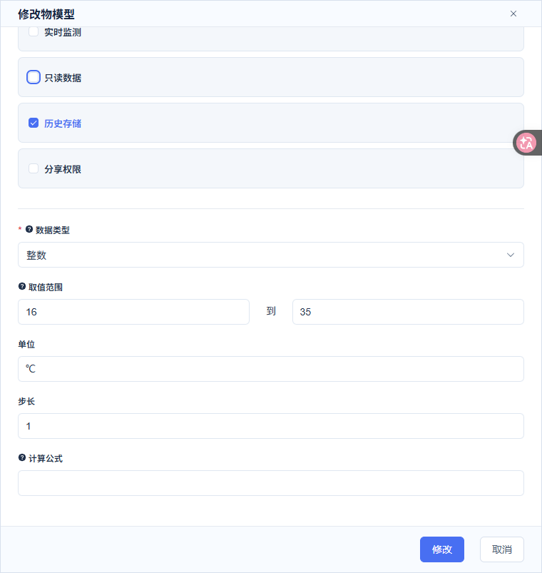 把设定温度配置为可写并保留历史