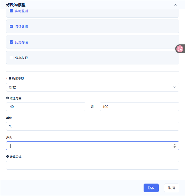 保存只读温度与整数范围