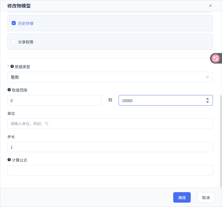 整数属性范围为0到10000，步长1，单位留空。
