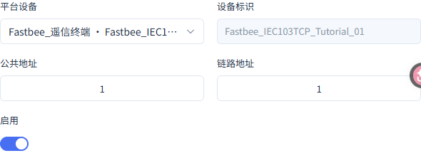 设备绑定与FMQX点表使用相同链路地址1、公共地址1。
