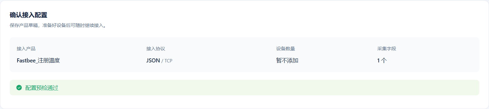 检查产品配置
