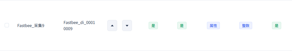末项采集9的标识为 FastBee_di_00010009，数据类型为整数。