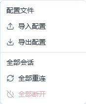 导入FMQX网页版连接配置