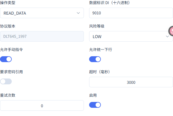 读取策略使用 READ_DATA，DI9010，允许手动指令与统一下行。