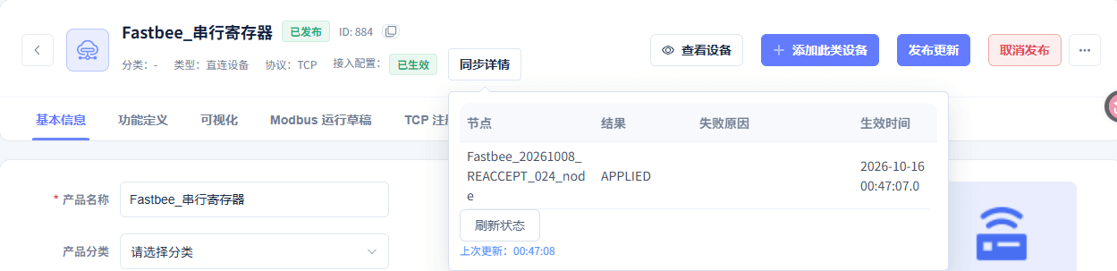 本篇节点已应用当前配置