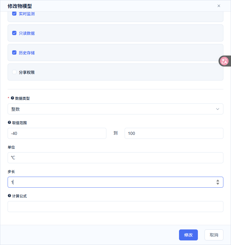 把温度配置为只读并保留历史