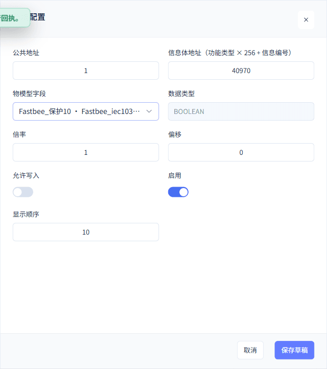 查看只采集的保护点10