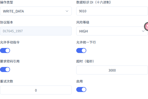 写入策略使用 WRITE_DATA，DI9010，并要求密码引用。