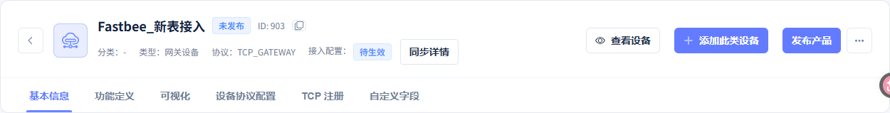 打开新产品