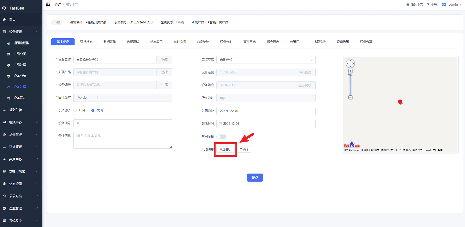 Viewing device authentication information in MQTTX