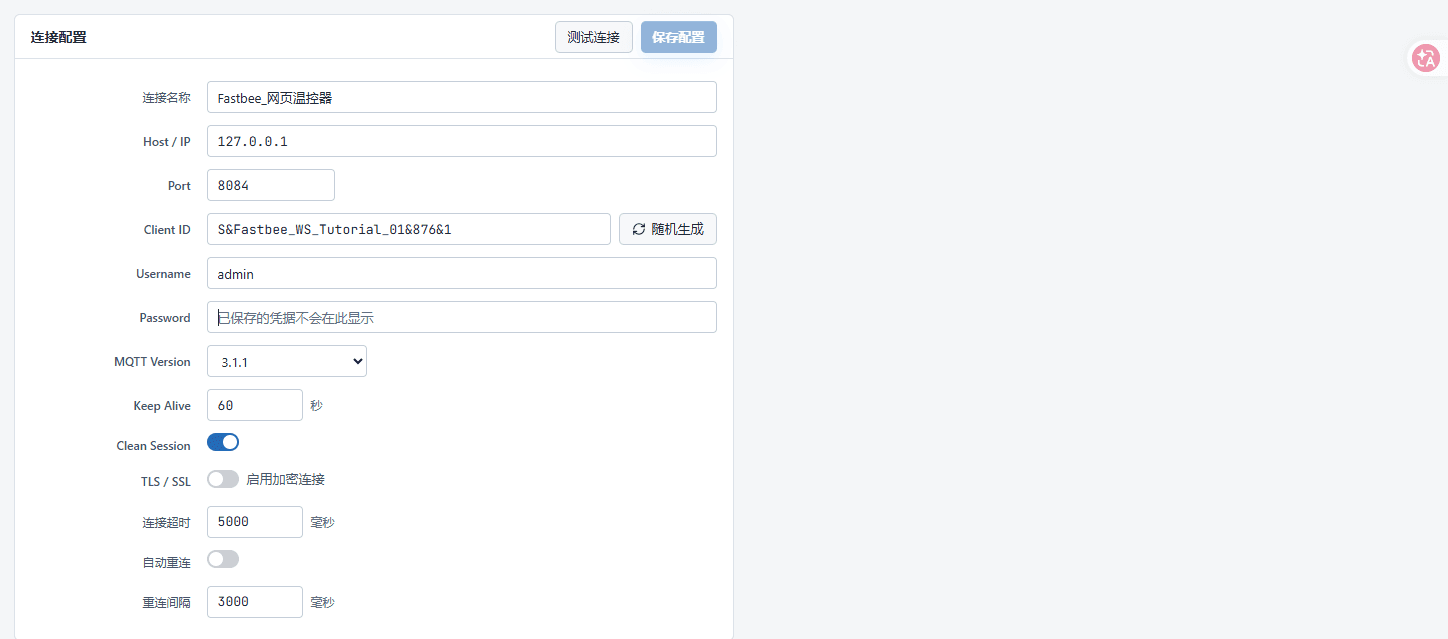 配置MQTT WebSocket连接身份