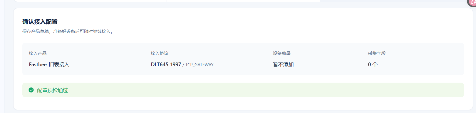 核对向导摘要