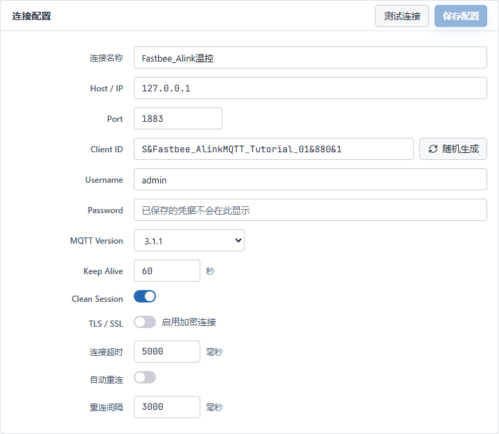 本篇保留会话的连接参数
