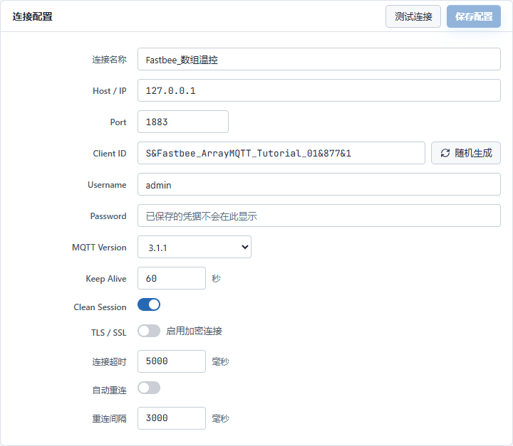 本篇保留会话的连接参数