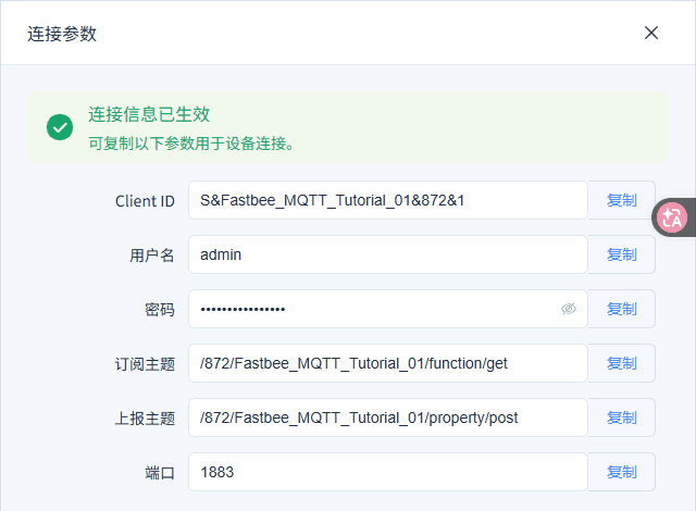 复制设备连接参数