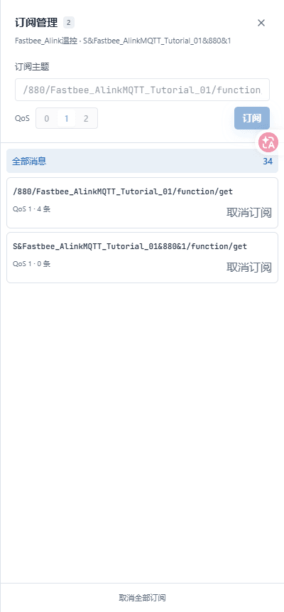 本篇设备下行订阅主题及QoS