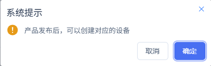 已提交产品发布;继续查看运行节点应用结果。