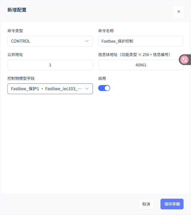 配置保护点控制模板