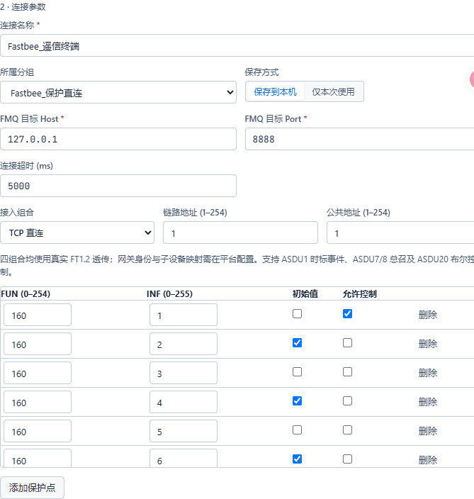 目标127.0.0.1:8888，TCP直连、链路地址1、公共地址1；上半部显示INF1至6。