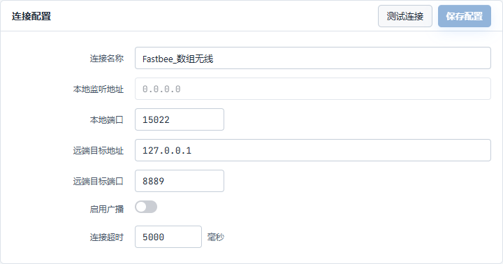 核对本地与远端端口方向