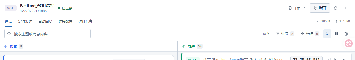 恢复本篇独立设备会话