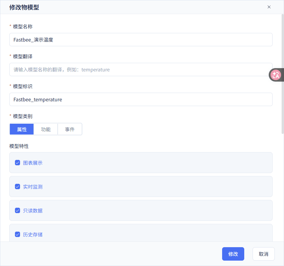 打开温度模型