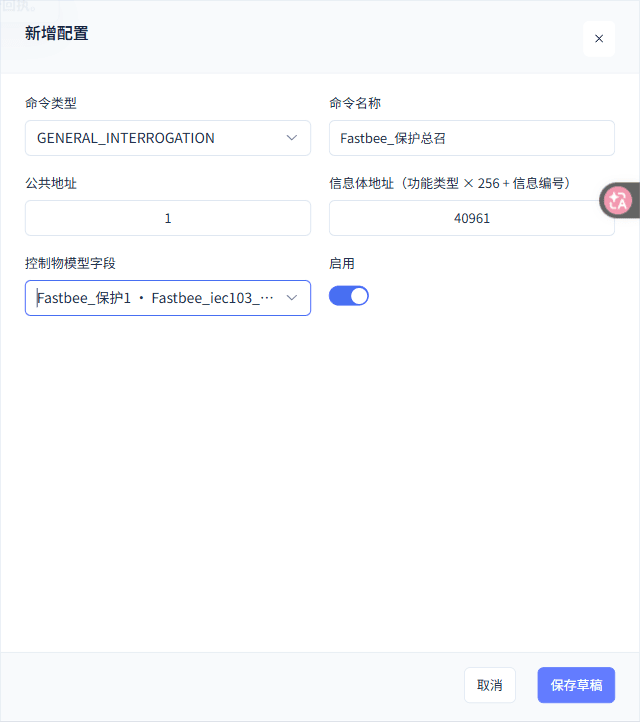 配置正式保护总召模板
