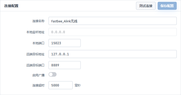 核对正式连接参数